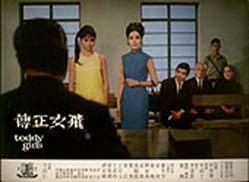 飞女正传 (1969)