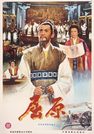 屈原 (1977)