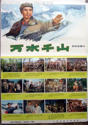 万水千山 (1959)