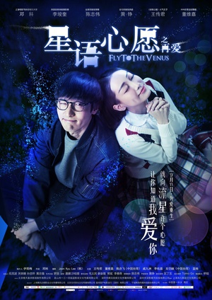 星语心愿之再爱 (2015)