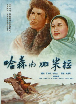 哈森与加米拉 (1955)