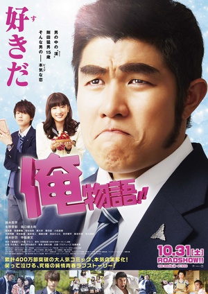 俺物语 (2015)