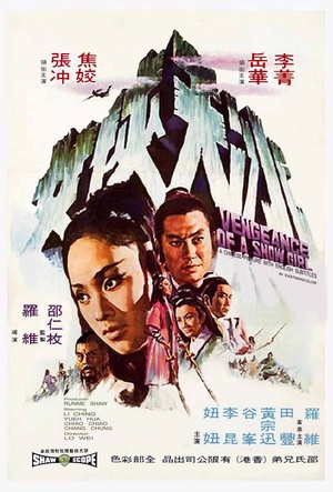 冰天侠女 (1971)