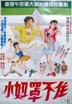 拍档闯情关 (1985)