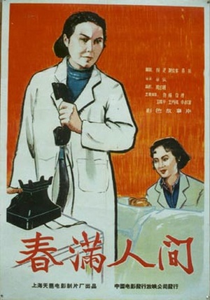 春满人间 (1959)