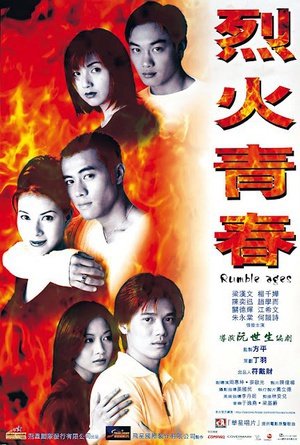 烈火青春 (1998)