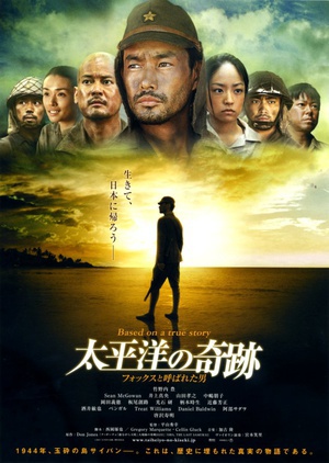 太平洋的奇迹 (2011)