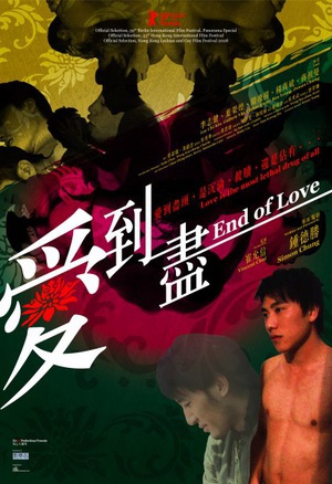 爱到尽 (2009)