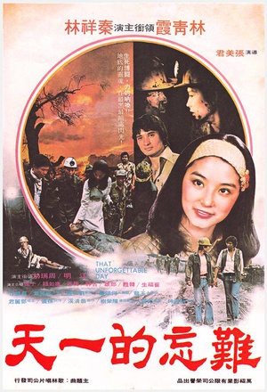 难忘的一天 (1979)