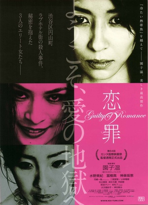 恋之罪 (2011)