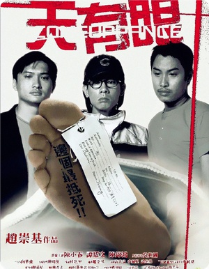 天有眼 (2000)