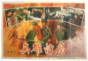 英雄诗篇 (1960)
