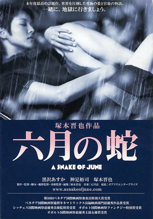 六月之蛇 (2002)