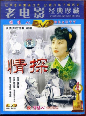 情探 (1958)