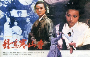 钟鸣寒山寺 (1991)