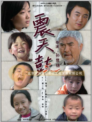 震天鼓 (2008)