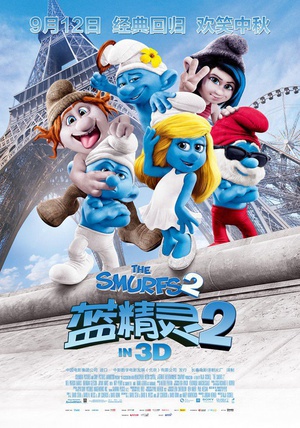蓝精灵2 (2013)