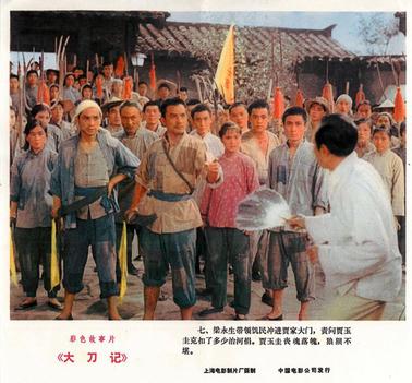 大刀记 (1977)