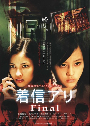 鬼来电3 (2006)