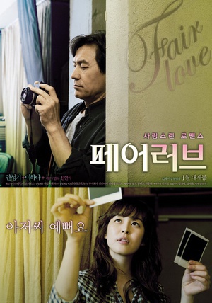 公平的爱 (2009)