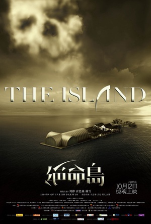 绝命岛 (2010)
