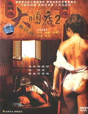天尽头 (2004)