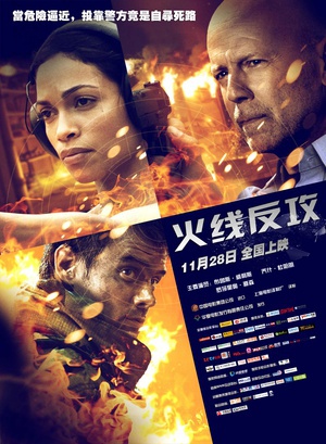 火线反攻 (2012)