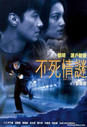 不死情谜 (2001)