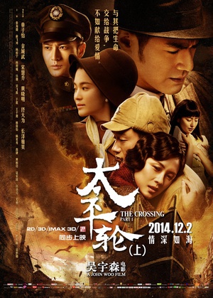 太平轮(上) (2014)