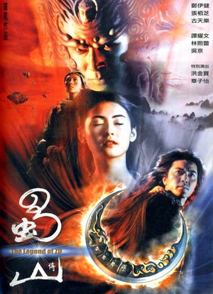 蜀山传 (2001)