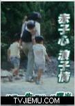 赤子心浪子情 (1987)