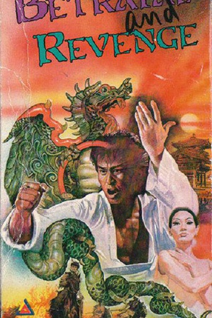 天国恩仇 (1986)