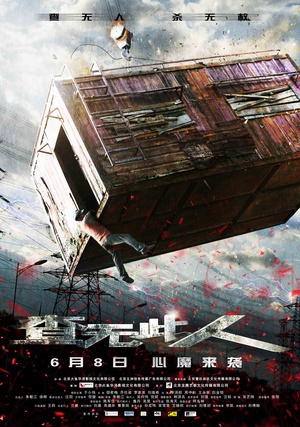 查无此人 (2012)