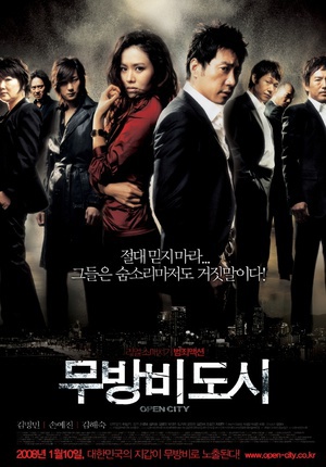 无防备都市 (2008)