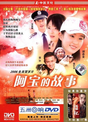 阿宝的故事 (2006)