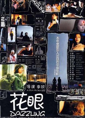 花眼 (2002)