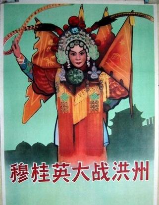 穆桂英大战洪州 (1963)