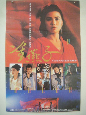 金燕子 (1988)