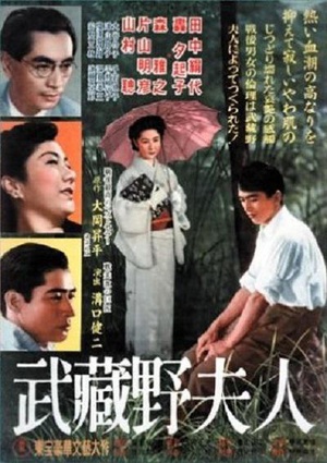 武蔵野夫人 (1951)