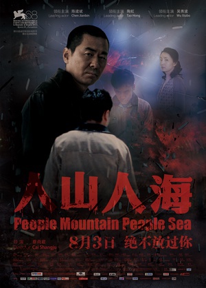 人山人海 (2011)