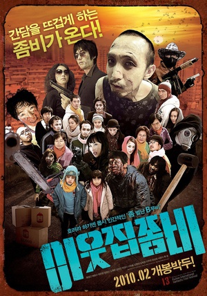 邻家僵尸 (2010)