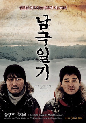 南极日记 (2005)