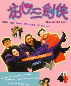 花心三剑客 (1989)