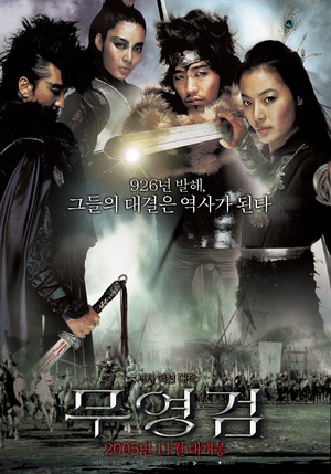 无影剑 (2005)