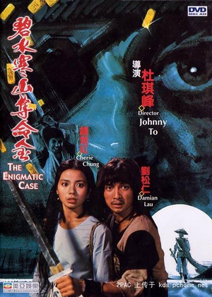碧水寒山夺命金 (1980)