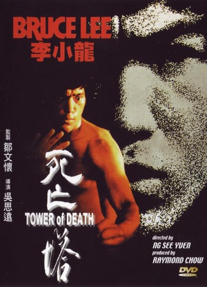 死亡塔 (1981)
