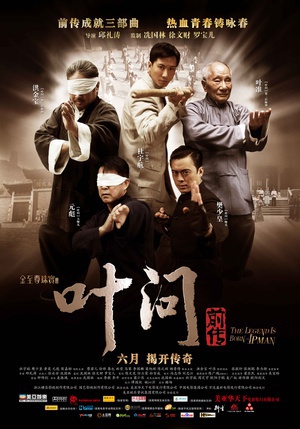 叶问前传 (2010)