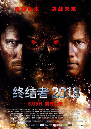 终结者2018 (2009)