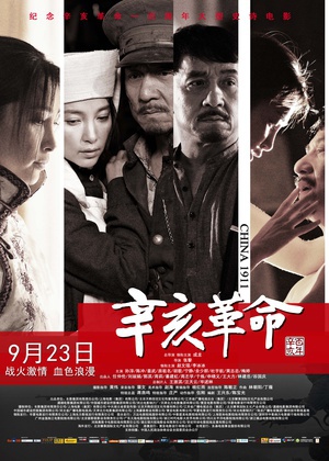 辛亥革命 (2011)