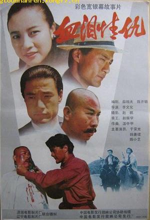 血泪情仇 (1989)